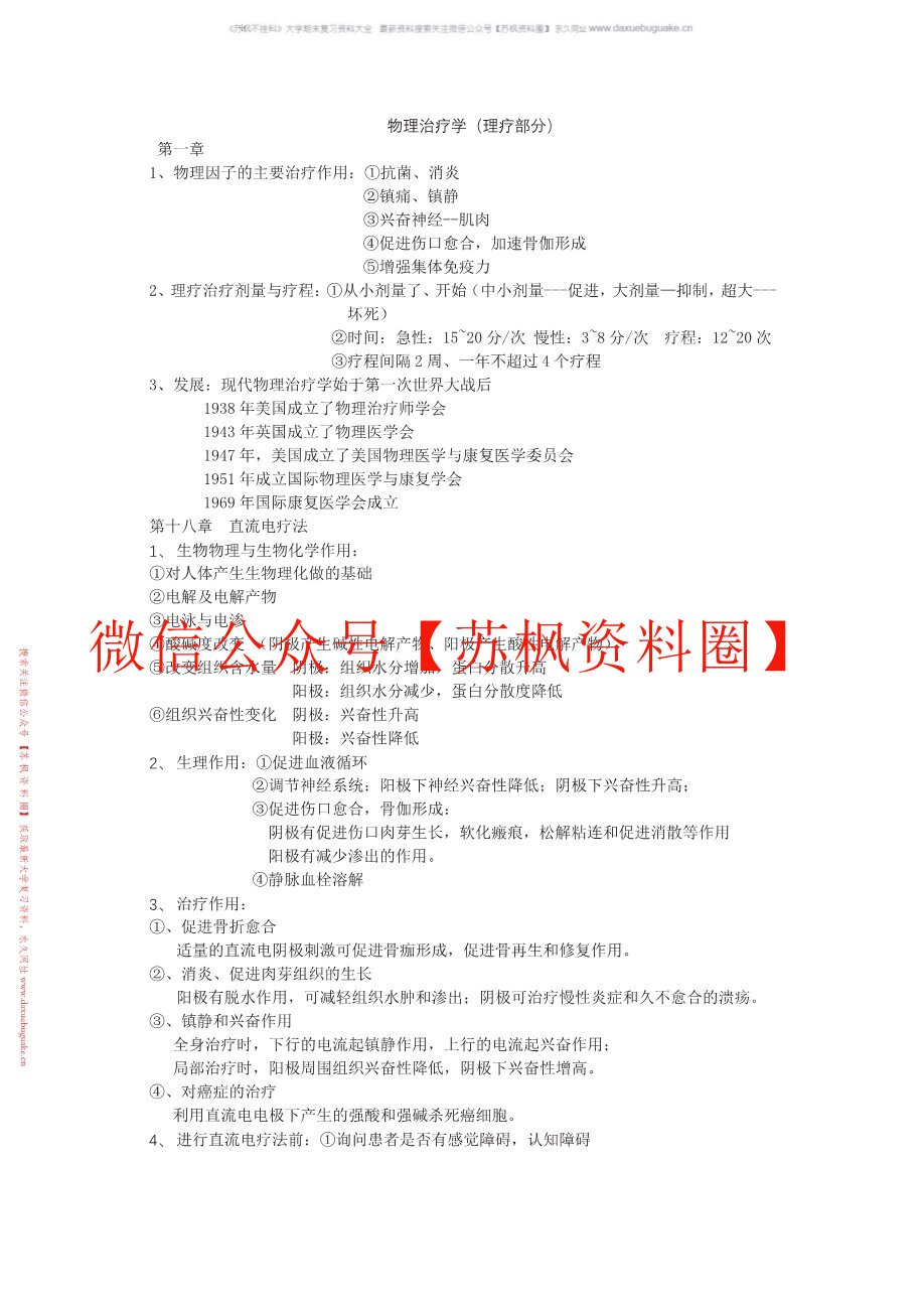 物理治疗